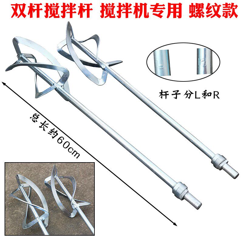 铁顿/大力神/角力士/劲友50双杆搅拌机原装搅拌杆 打灰棒腻子涂