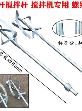 铁顿/大力神/角力士/劲友50双杆搅拌机原装搅拌杆 打灰棒腻子涂