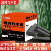 烧烤炭木炭碳竹炭家用无烟碳太极熊猫室内烤炉冬天取暖烤火高温炭