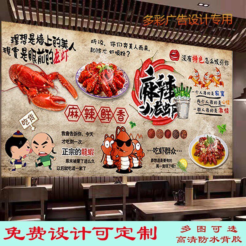定制麻辣香辣小龙虾饭店广告海报墙纸装修海鲜美食室内装饰油画布
