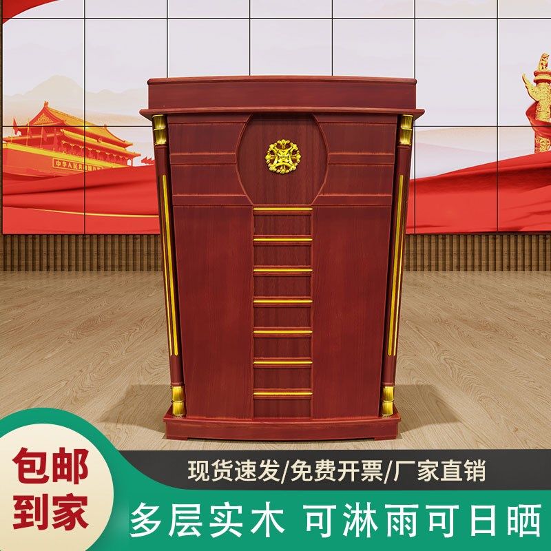 演讲台发言台迎宾台接待台实木主持台教会演讲桌咨客会议室主席台