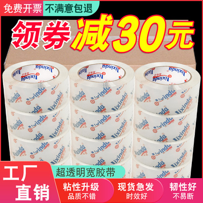 利信达高透明胶带快递打包封箱胶厂家整箱宽胶布加厚大卷胶纸