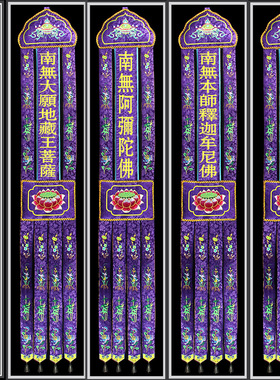 佛家新款刺绣挂幡精品工艺佛幡庄严如法竖幡佛堂装饰彩幡寺院经幡