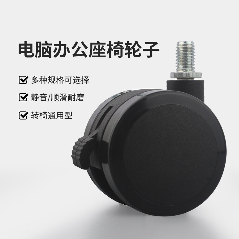 2.5寸座椅大班轮电脑椅配件PVC包边卡簧螺丝轮通用办公室转椅滑轮