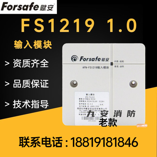 深圳赋安输入模块AFN-FS1219老款版本讯号监视模块水流指示烟感器