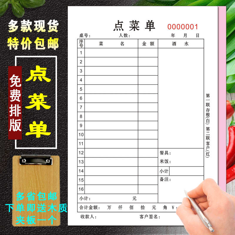 一联点菜单定做二联餐厅酒水点餐单三联酒店饭店烧烤店记账开单本