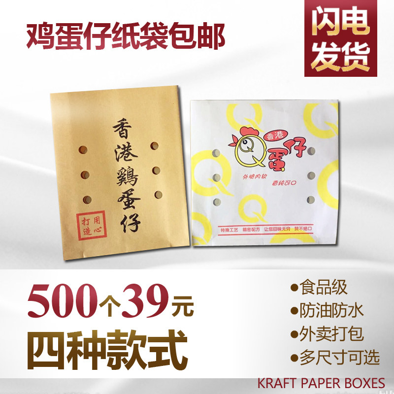 优惠价香港QQ鸡蛋仔纸袋子 鸡蛋仔打包袋子食品包装防油纸袋定做