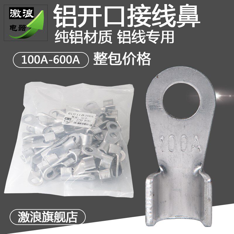 国标铝线耳OT-100/200/400/600A开口线鼻子接线端子冷压端子接头
