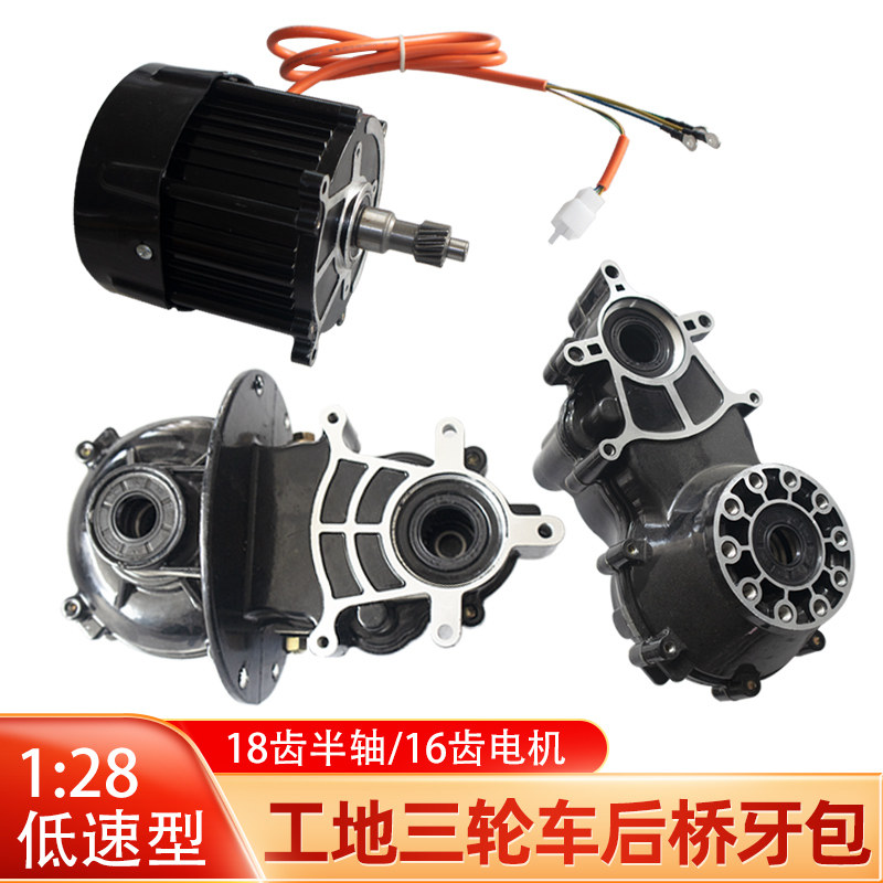 工地手推电动三轮车后桥牙包总成 48v800w直流低速无刷马达差速器