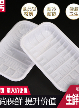 整箱超市一次性生鲜托盘水果包装白色食品极长方形塑料蔬菜保鲜盒