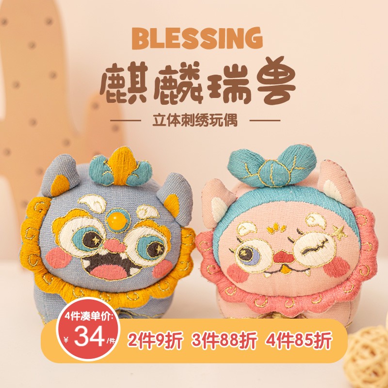 哈尼醒狮平安符手工刺绣diy材料包平安福摆件自绣布艺制作麒麟