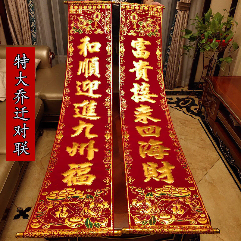 特大乔迁挂式对联绒布烫金带卷轴公司厂房搬迁挂联礼盒包装带横批