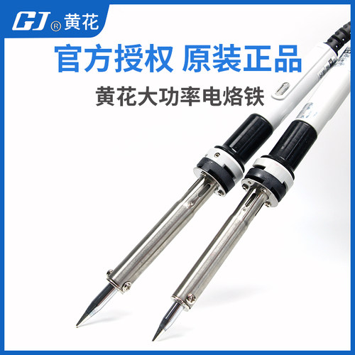 广州黄花高洁 外热式大功率电烙铁特种长寿型80W100W HS-100C
