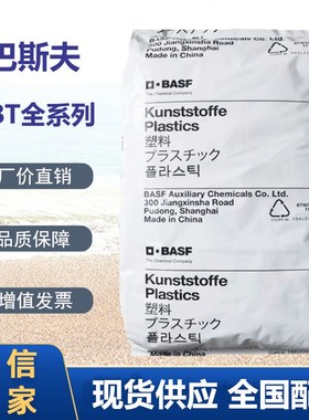 PBT 巴斯夫 B4300G4 加纤20% 汽车把手 大灯固定器 塑胶塑料