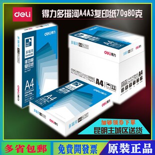 多瑙河原木浆顺滑双面A4A3办公用白纸 70G80克激光喷墨打印复印纸