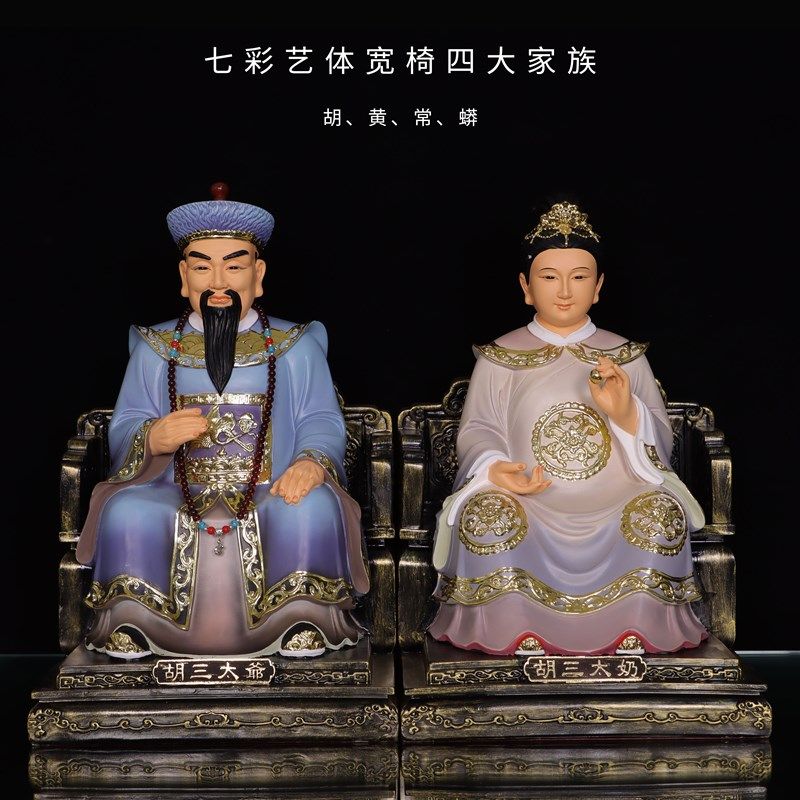 胡三太爷太奶黄常蟒树脂像四大家族黑老太太桌面客厅人物中式摆件