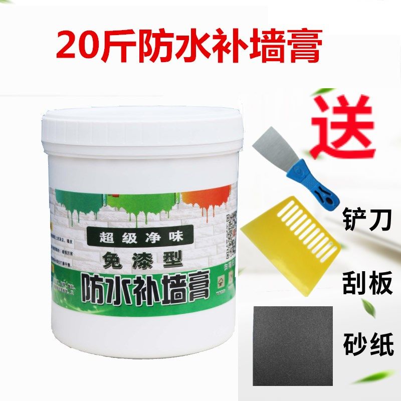 20斤防水免漆型补墙膏大桶墙面大面积修复白色内墙防潮腻子膏家用