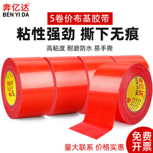 5卷彩色布基胶带强力高粘单面不留胶贴装修地膜瓷砖保护易固定拼