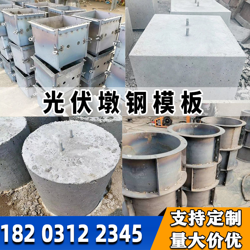 圆形水泥墩光伏底座模板混凝土配重块模具光伏支架基础水泥块磨具