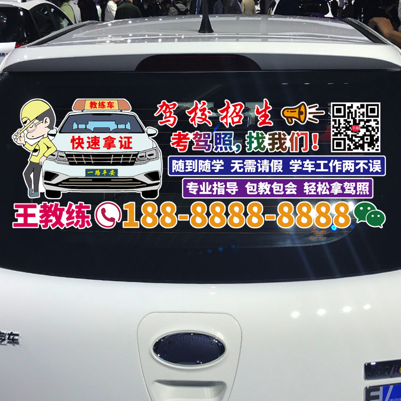 卓鹿 驾校招生车贴 考驾照学车快速拿证个性创意汽车广告文字贴纸