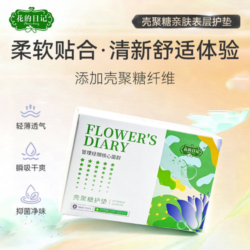 壳聚糖护垫卫生巾姨妈轻薄透气