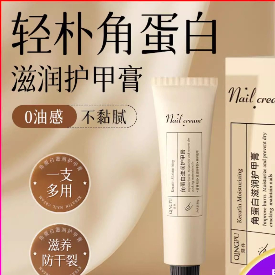 角蛋白护甲膏指甲面滋润改善脆弱易断倒刺死皮护手霜凝胶,美容护肤/美体/精油,护手霜,淘宝优惠券,粉丝福利购,淘宝优惠卷