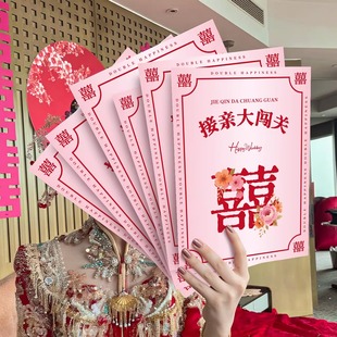 结婚接亲小游戏快问快答创意堵门伴娘伴郎互动誓言书婚礼拍照道具