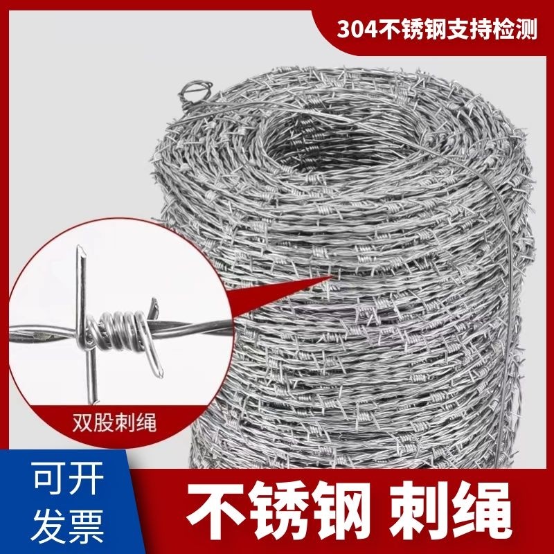 长湾304不锈钢刺绳120米长铁丝网防爬刺围墙刺铁蒺藜围栏防护防盗