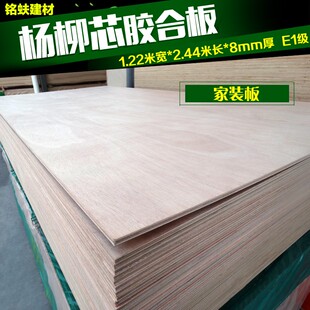 E1级家装 8mm 木板材 2440 多层板杨柳单面胶合板三合板三夹板1220