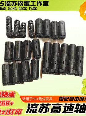 流苏9轴承 精准 耐用适配55-65 风暴 鹞鹰 逆鳞 S1 海鸥 bk1 bk2