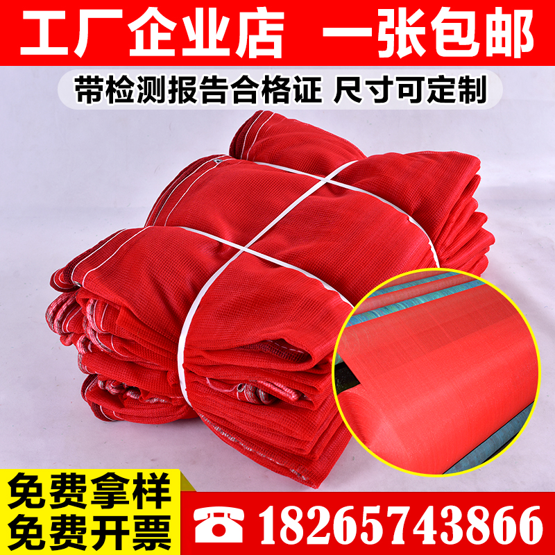 红色安全网防护网建筑工地工程阳台装修外架外墙阻燃防火密目网