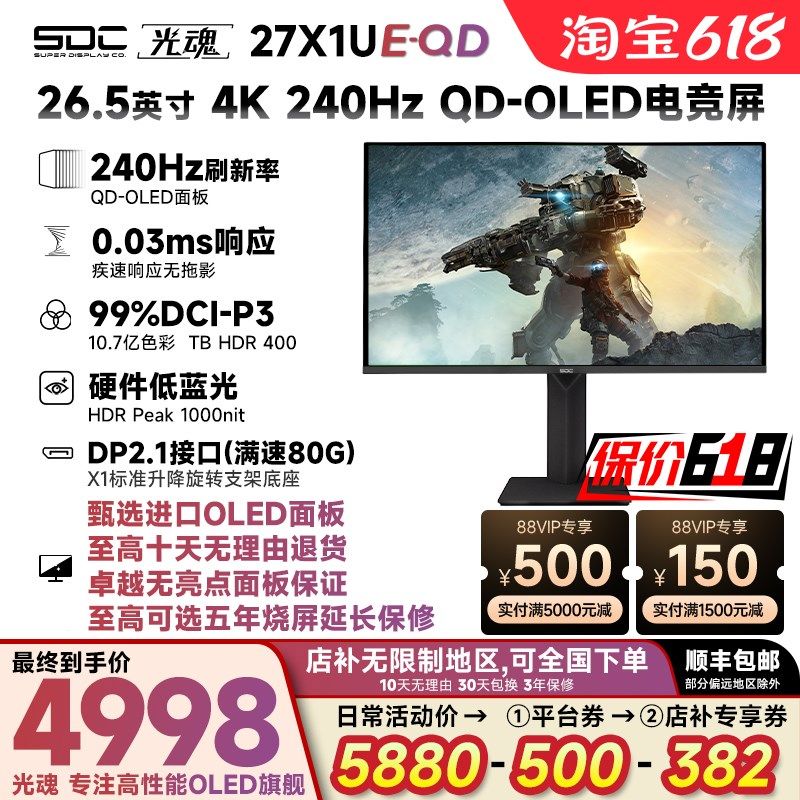 光魂 /SDC 26.5英寸27X1UE-QD OLED显示器240Hz电脑4K电竞DP2.1屏