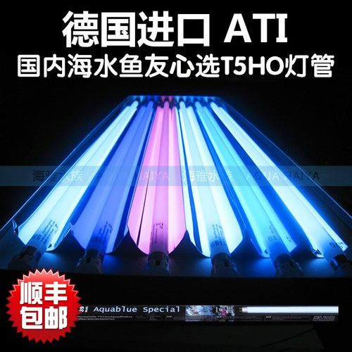 德国ATI T5HO 24/39/54/80W 白/蓝/荧光紫/斐济紫/蓝白灯管