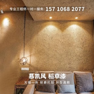 生态稻草漆土墙肌理漆墙面漆底漆室内室外通用定制墙泥漆艺术涂料