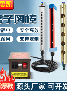 除静电离子风棒UV打印机008防静电消除铜棒FS009制袋ST503铝SL040