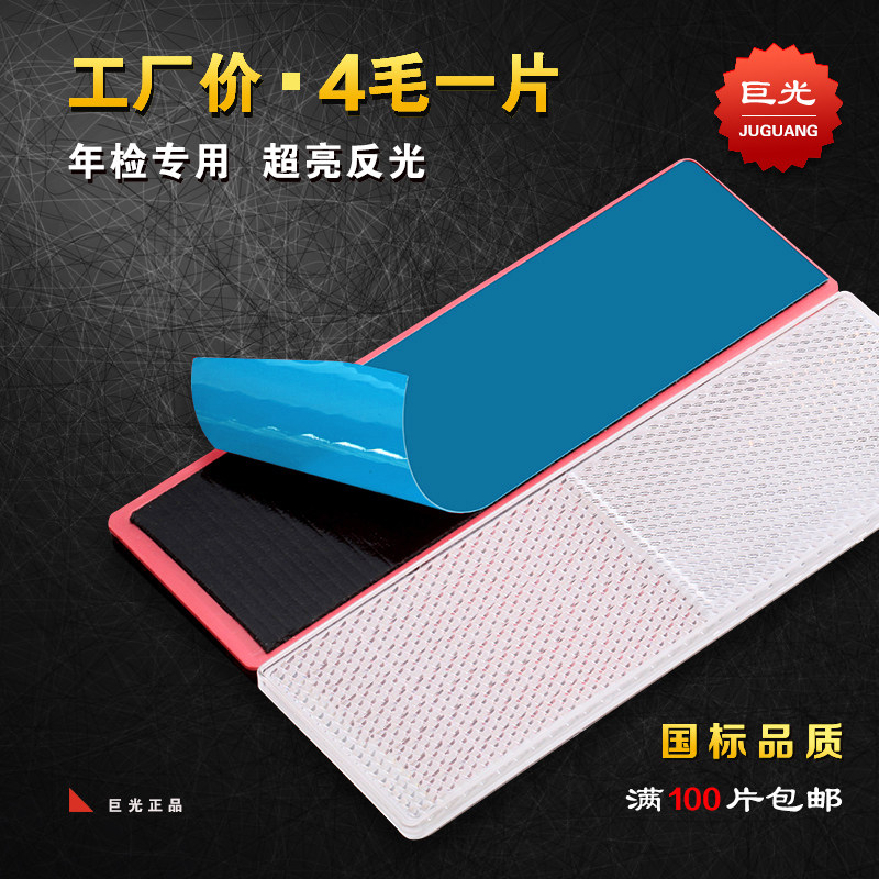 货车反光板反光块反射器塑料反射器车身标识块厢式车用片反光标贴
