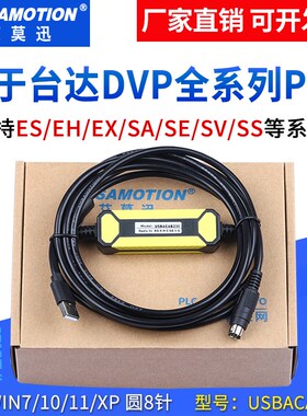 适用台达plc下载线数据线DVP es ex eh ec 信捷plc编程电缆USB-XC