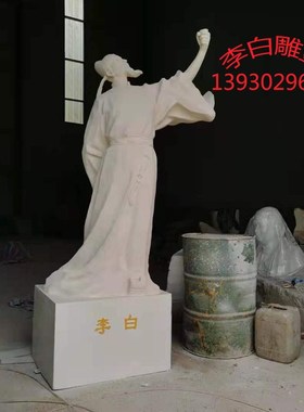玻璃钢铸铜古代诗人酒仙李白杜甫人物雕塑校园广场不锈钢石雕摆件