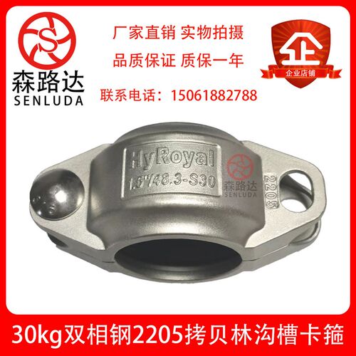 森路达30kg拷贝林卡箍2205双相不锈钢沟槽卡管抱箍DN20-200