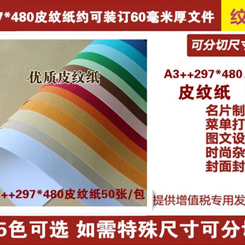 久印 彩色皮纹纸 A3+++ 297*480 封面纸 云彩纸 胶装封面卡纸 230