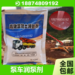 三一中联徐混凝土拖泵泵车润泵剂润管剂泵送剂泵车管道润滑剂配件