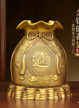 金钱储蓄袋纯黄铜摆件室内客厅家用存钱罐聚宝盆福袋装饰开业礼品