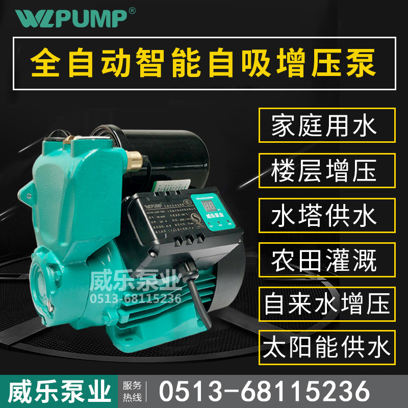 PW-200E威WLPUMP乐泵业全自动自吸增压泵家用智能管道加压静音抽