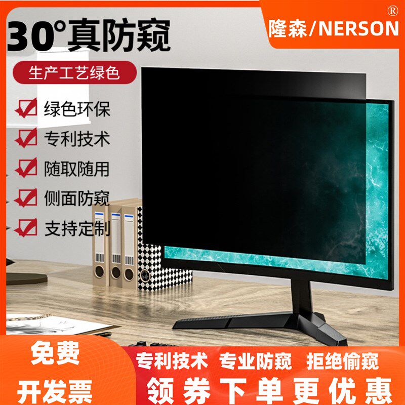 显示器笔记本防偷窥电脑屏幕防窥膜防窥视屏片保护膜21.5/24/27寸