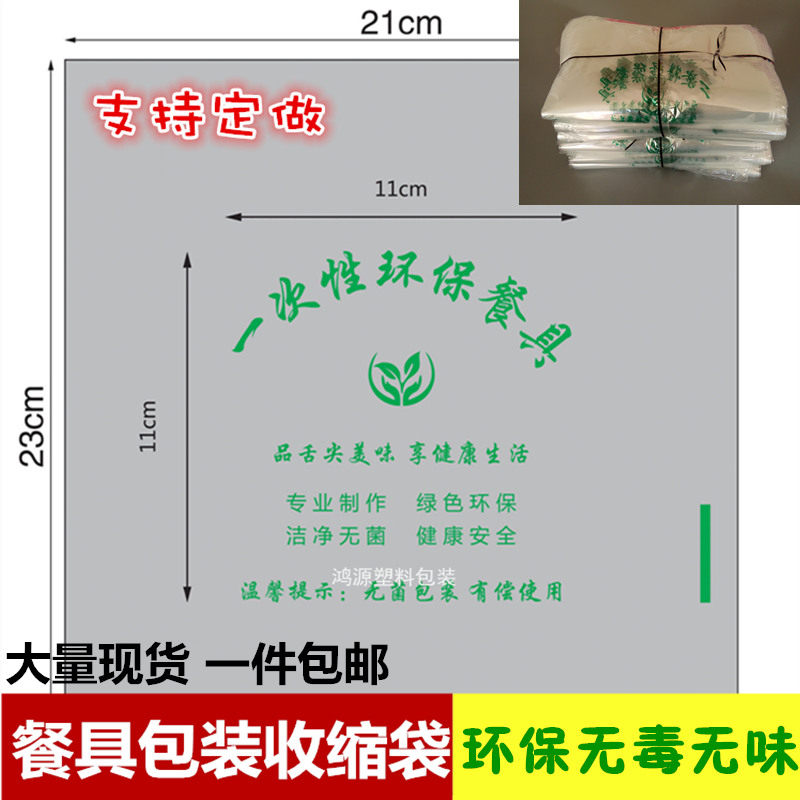 一次性环保消毒餐具包装袋水晶餐具热收缩袋POF热收缩膜塑封膜
