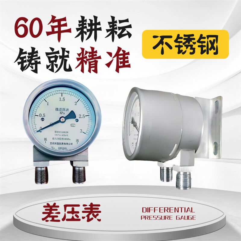 不锈钢差压表耐腐压差表指针式过滤器差压表高静压宜昌仪表总厂
