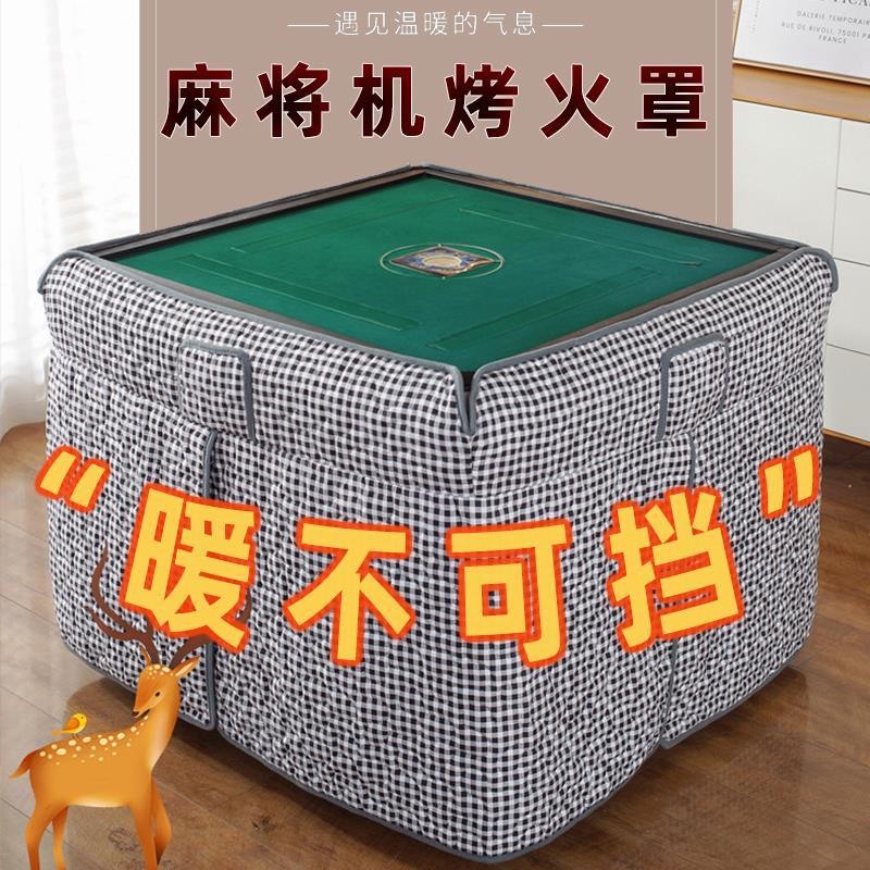 麻将机烤火围罩全自动麻将桌烤火被2023新款烤火桌罩正方形取暖布