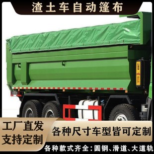 渣土车自动篷布配件全套自卸货车伸缩式雨棚轻轨链条圆钢环保盖