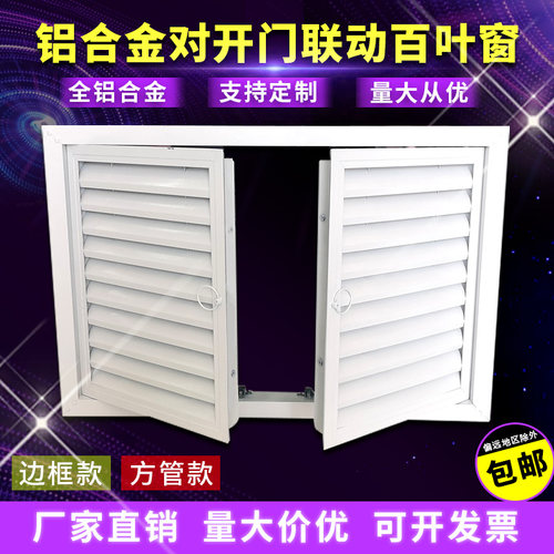铝合金可开百叶窗双开门百叶铝柜门定做百叶窗暖气罩检修口通风口