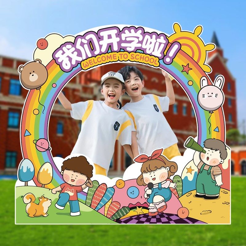 学校幼儿园入学小学教室开学仪式感布置KT板拍照道具相框场景装饰,节庆用品/礼品,节日装扮用品,淘宝优惠券,粉丝福利购,淘宝优惠卷